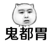 鬼都胃（猫脸）
