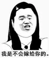 凤姐.张学友:我是不会嫁给你的