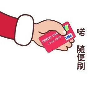喏，随便刷