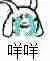 咩咩（羊哭了）