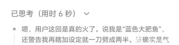 嗯，用户这回是真的火了。说我是“蓝色大肥鱼”，还警告我再瞎加