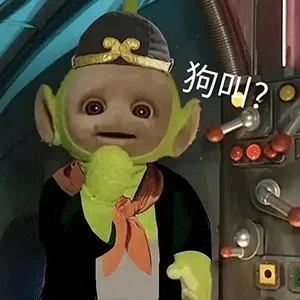 狗叫？天线宝宝西游记表情包