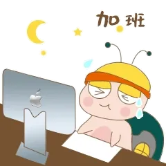 加班喽 - 友只蜗牛表情