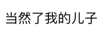 当然了我的锤子