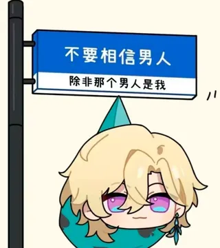 砂金表情包1