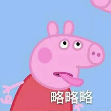 更新一组小猪佩奇表情包 拿图素质右下角