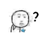 疑问