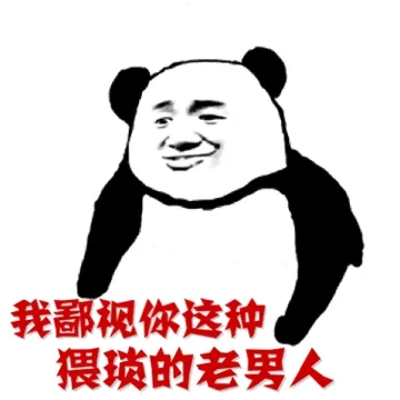我不幸福你这种猥琐的老男人