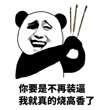 没有表情包的感情，就像一盘散沙~