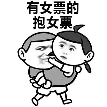 有女票的抱女票