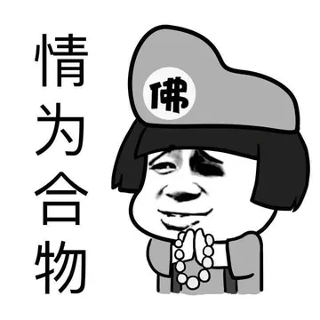 情为合物
