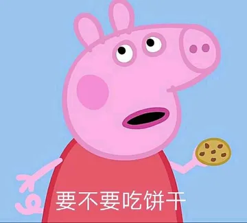 一组小猪佩奇表情包