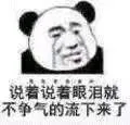 一组熊猫头表情包
