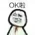 OK啦