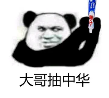 一组大哥抽烟表情包 拿图素质右下角
