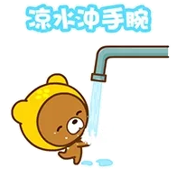 凉水凉手腕
