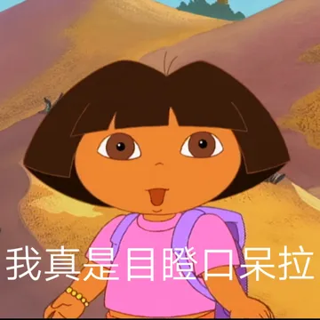 ⊙我真是目瞪口呆拉