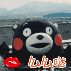 熊本熊00006-么么哒-辛苦啦