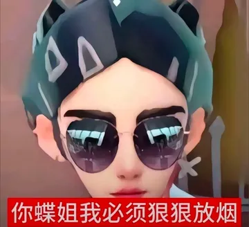 你××必须狠狠××表情包系列