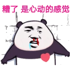 糟了是心动的感觉