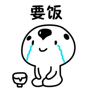 小孩儿要饭