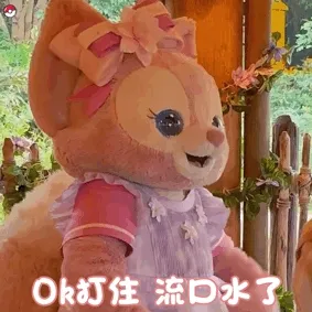 Ok打住流口水了(ok 打住 流口水了)