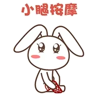 小腿按摩