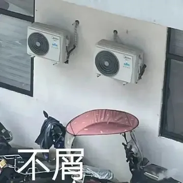 不屑