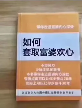《如何套取富婆的欢心》
