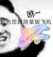小飞机