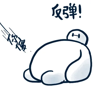 反弹 你