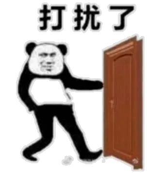 打扰了