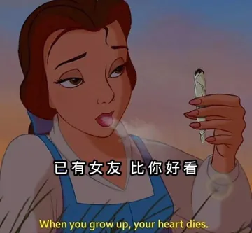 已有女友比你好看When you grow up, your heart dies.