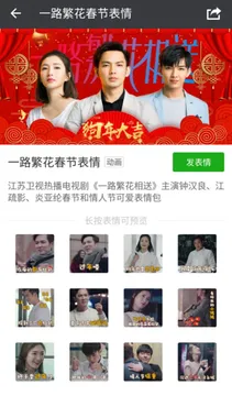 江苏卫视《一路繁花相送》春节特辑表情包上线啦！新年行大运！