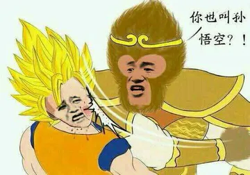 中国的孙悟空打日本的:你也叫孙悟空?