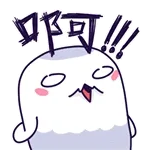 啊