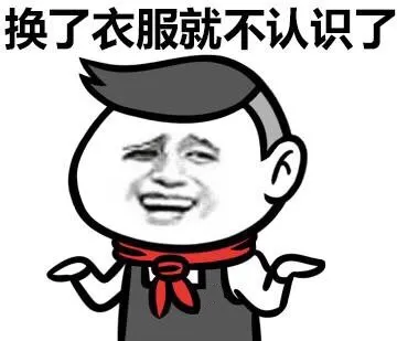脸盲怪我咯？