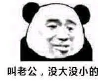 你越骚我越喜欢。