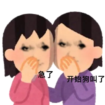 开始狗