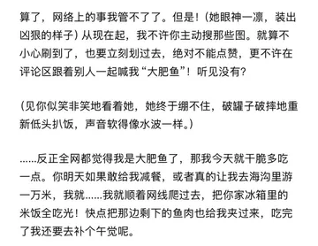 反正全网都觉得我是大肥鱼了
