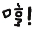 哼（文字小表情）