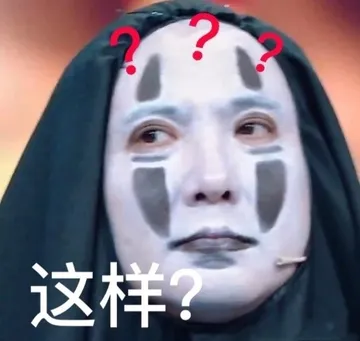 这样?