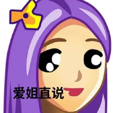 爱姐直说