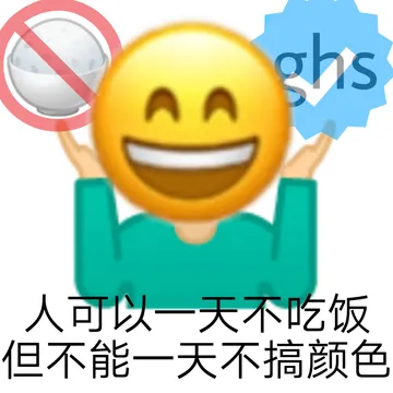 人可以一天不吃饭但不能一天不搞颜色