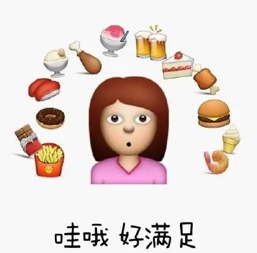 哇哦 好满足