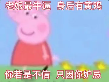 小猪佩奇7
