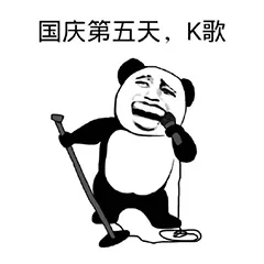 国庆第五天.K歌