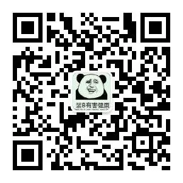 装逼有害健康二维码