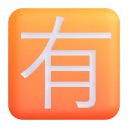 Japanese “not free of charge” button