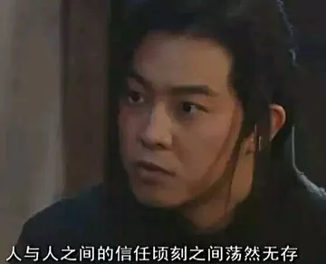 人与人之间的信任顷刻之间荡然无存